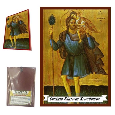 ΑΓΙΟΣ ΧΡΙΣΤΟΦΟΡΟΣ - Οικονομική Ξύλινη Εικονίτσα Μπομπονιέρα  