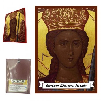 ΑΡΧΑΓΓΕΛΟΣ ΜΙΧΑΗΛ ΜΑΝΤΑΜΑΔΟΥ - Οικονομική Ξύλινη Εικονίτσα Μπομπονιέρα  