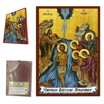 ΒΑΠΤΙΣΗ ΧΡΙΣΤΟΥ - Οικονομική Ξύλινη Εικονίτσα Μπομπονιέρα  