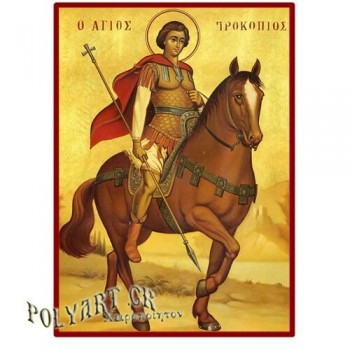 ΑΓΙΟΣ ΠΡΟΚΟΠΙΟΣ  – Οικονομική ξύλινη εικόνα