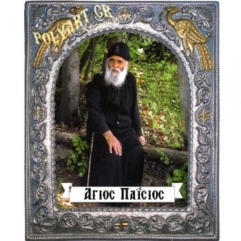 ΑΓΙΟΣ ΠΑΪΣΙΟΣ - Εκκλησιαστική Κορνίζα «Παγώνια»