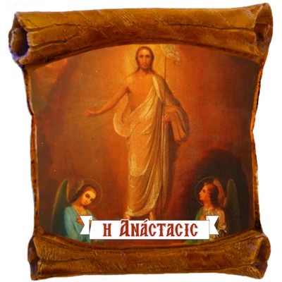 Η ΑΝΑΣΤΑΣΗ - Επιτοίχιος Πάπυρος 18cm