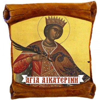 ΑΓΙΑ ΑΙΚΑΤΕΡΙΝΗ - Επιτοίχιος Πάπυρος 18cm