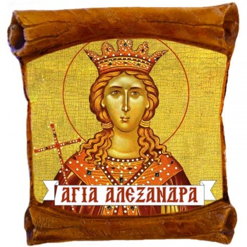 ΑΓΙΑ ΑΛΕΞΑΝΔΡΑ - Επιτοίχιος Πάπυρος 18cm