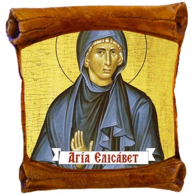ΑΓΙΑ ΕΛΙΣΑΒΕΤ - Επιτοίχιος Πάπυρος 18cm