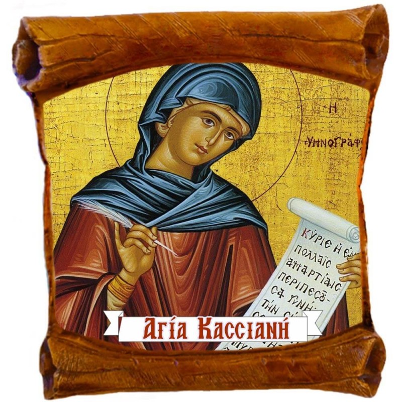 ΑΓΙΑ ΚΑΣΣΙΑΝΗ - Επιτοίχιος Πάπυρος 18cm