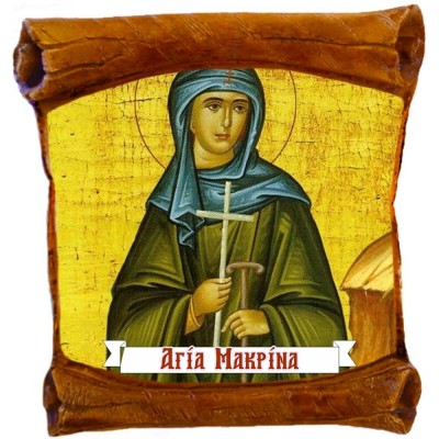ΑΓΙΑ ΜΑΚΡΙΝΑ - Επιτοίχιος Πάπυρος 18cm