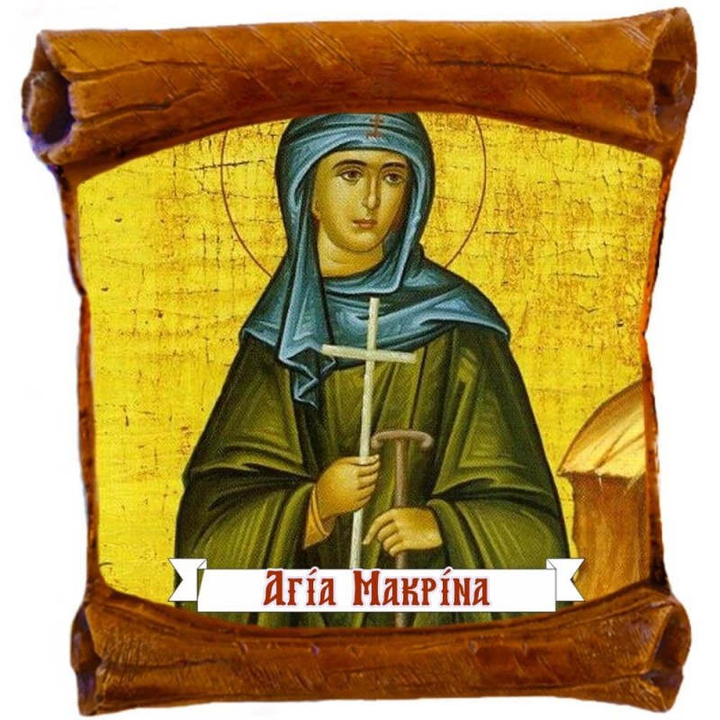 ΑΓΙΑ ΜΑΚΡΙΝΑ - Επιτοίχιος Πάπυρος 18cm