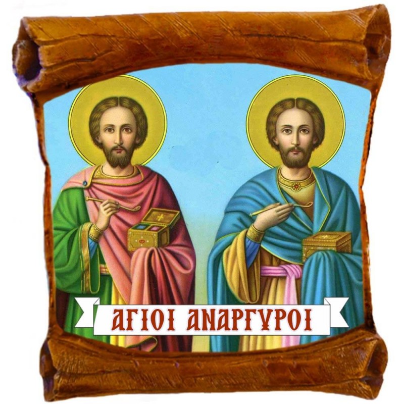 ΑΓΙΟΙ ΑΝΑΡΓΥΡΟΙ - Επιτοίχιος Πάπυρος 18cm
