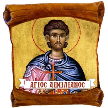 ΑΓΙΟΣ ΑΙΜΙΛΙΑΝΟΣ - Επιτοίχιος Πάπυρος 18cm