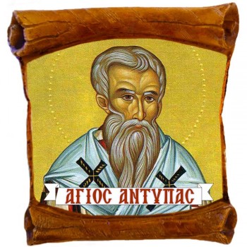 ΑΓΙΟΣ ΑΝΤΥΠΑΣ - Επιτοίχιος Πάπυρος 18cm