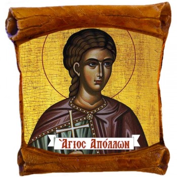 ΑΓΙΟΣ ΑΠΟΛΛΩΝ - Επιτοίχιος Πάπυρος 18cm