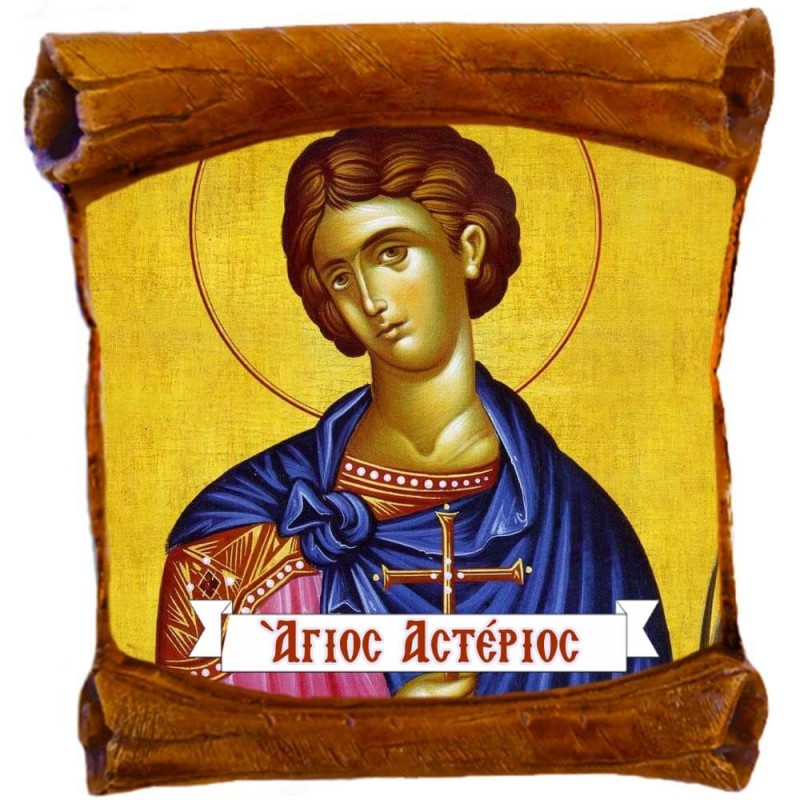 ΑΓΙΟΣ ΑΣΤΕΡΙΟΣ - Επιτοίχιος Πάπυρος 18cm