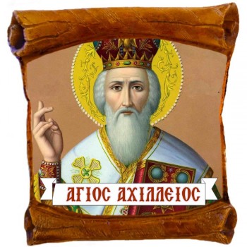 ΑΓΙΟΣ ΑΧΙΛΛΕΙΟΣ - Επιτοίχιος Πάπυρος 18cm