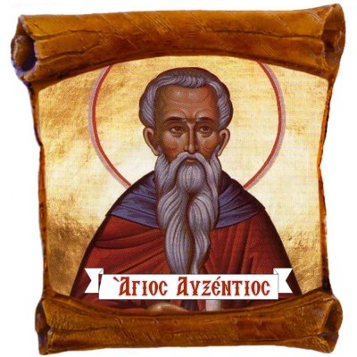 ΑΓΙΟΣ ΑΥΞΕΝΤΙΟΣ - Επιτοίχιος Πάπυρος 18cm