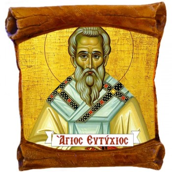ΑΓΙΟΣ ΕΥΤΥΧΙΟΣ - Επιτοίχιος Πάπυρος 18cm