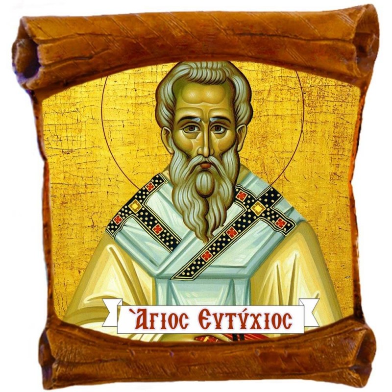 ΑΓΙΟΣ ΕΥΤΥΧΙΟΣ - Επιτοίχιος Πάπυρος 18cm