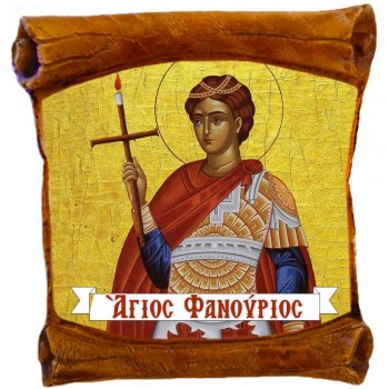 ΑΓΙΟΣ ΦΑΝΟΥΡΙΟΣ - Επιτοίχιος Πάπυρος 18cm