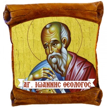 ΑΓΙΟΣ ΙΩΑΝΝΗΣ ΘΕΟΛΟΓΟΣ - Επιτοίχιος Πάπυρος 18cm