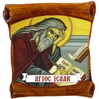 ΑΓΙΟΣ ΙΣΑΑΚ - Επιτοίχιος Πάπυρος 18cm