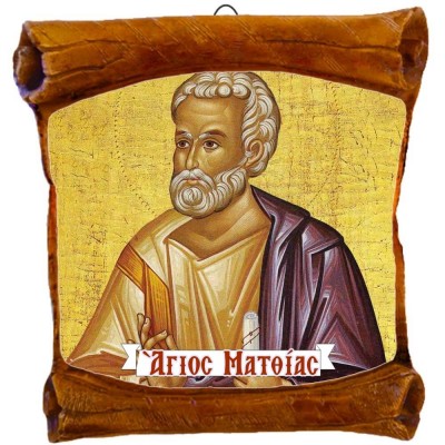 ΑΓΙΟΣ ΜΑΤΘΙΑΣ - Επιτοίχιος Πάπυρος 18cm