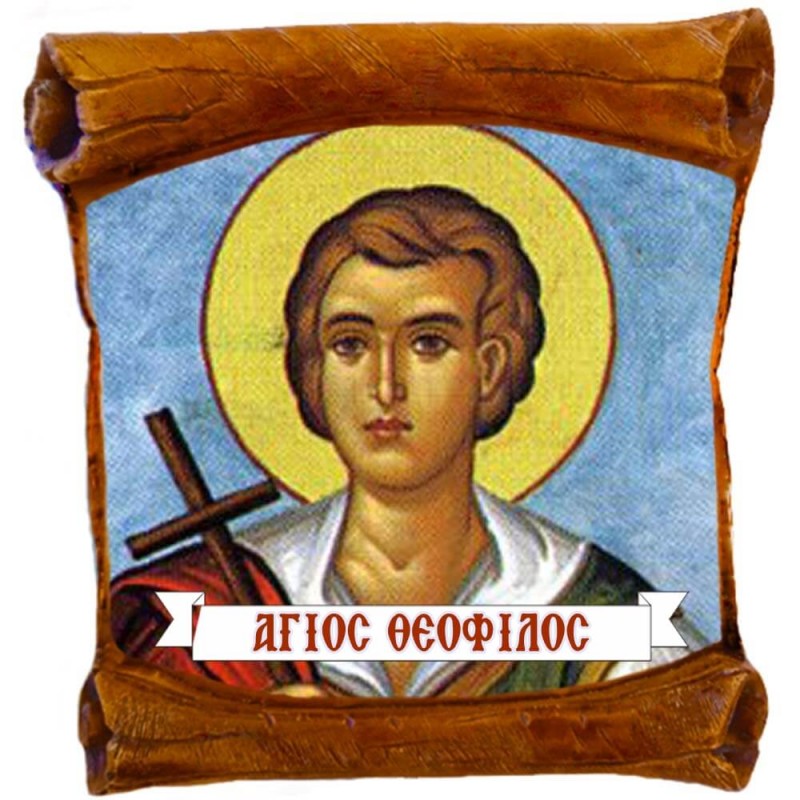 ΑΓΙΟΣ ΘΕΟΦΙΛΟΣ - Επιτοίχιος Πάπυρος 18cm