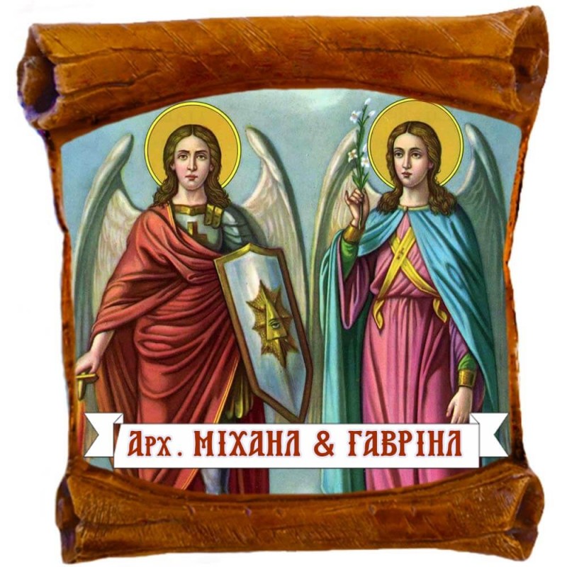 ΑΡΧΑΓΓΕΛΟΙ ΜΙΧΑΗΛ & ΓΑΒΡΙΗΛ - Επιτοίχιος Πάπυρος 18cm