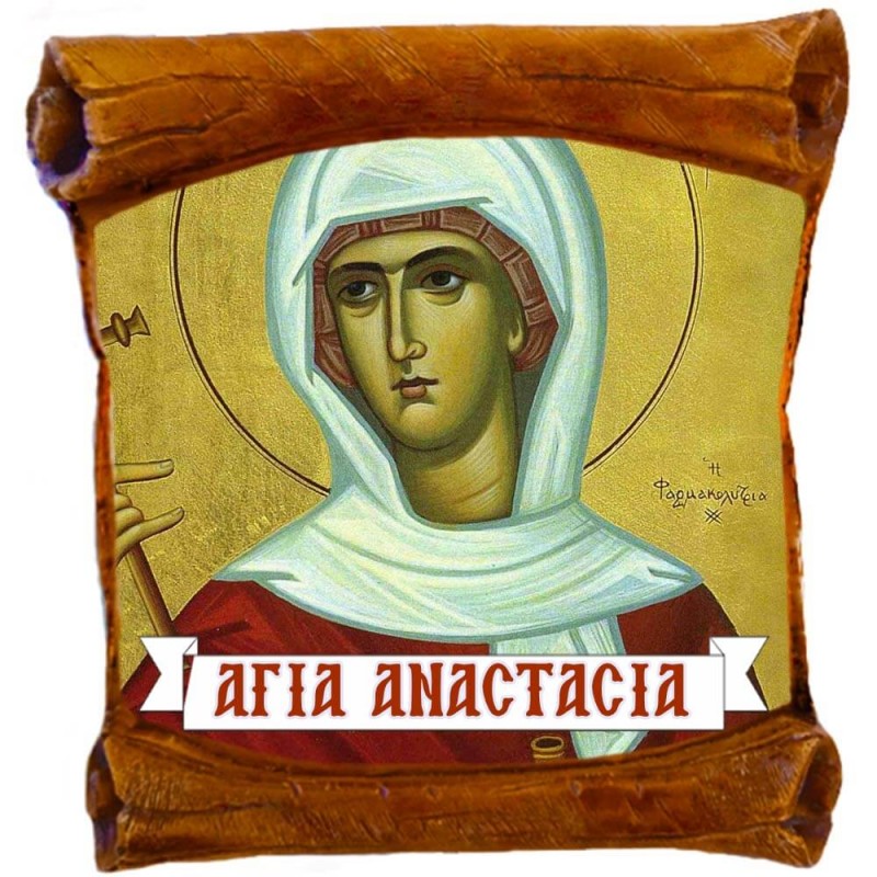 ΑΓΙΑ ΑΝΑΣΤΑΣΙΑ - Επιτοίχιος Πάπυρος 18cm