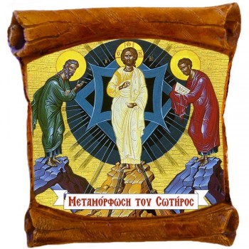 ΜΕΤΑΜΟΡΦΩΣΗ ΤΟΥ ΣΩΤΗΡΟΣ - Επιτοίχιος Πάπυρος 18cm