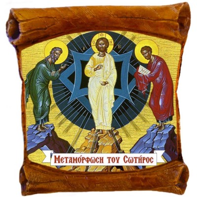 ΜΕΤΑΜΟΡΦΩΣΗ ΤΟΥ ΣΩΤΗΡΟΣ - Επιτοίχιος Πάπυρος 18cm