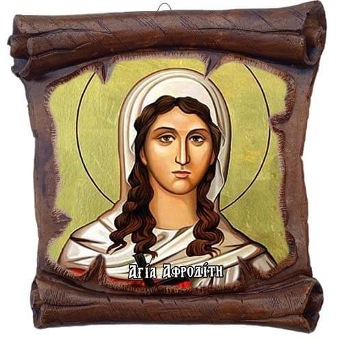 ΑΓΙΑ ΑΦΡΟΔΙΤΗ - Εικόνα Πάπυρος με Πλακίδιο 18cm