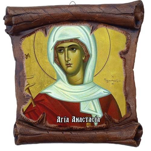 ΑΓΙΑ ΑΝΑΣΤΑΣΙΑ - Εικόνα Πάπυρος με Πλακίδιο 18cm