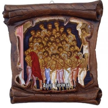 ΑΓΙΟΙ ΣΑΡΑΝΤΑ ΜΑΡΤΥΡΕΣ - Εικόνα Πάπυρος με Πλακίδιο 18cm