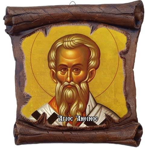 ΑΓΙΟΣ ΑΝΘΙΜΟΣ - Εικόνα Πάπυρος με Πλακίδιο 18cm