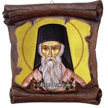 ΑΓΙΟΣ ΔΙΟΝΥΣΙΟΣ - Εικόνα Πάπυρος με Πλακίδιο 18cm