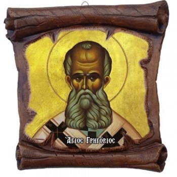 ΑΓΙΟΣ ΓΡΗΓΟΡΙΟΣ - Εικόνα Πάπυρος με Πλακίδιο 18cm