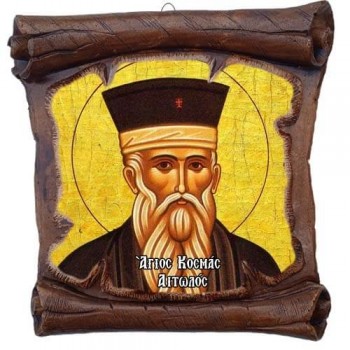 ΑΓΙΟΣ ΚΟΣΜΑΣ Ο ΑΙΤΩΛΟΣ - Εικόνα Πάπυρος με Πλακίδιο 18cm