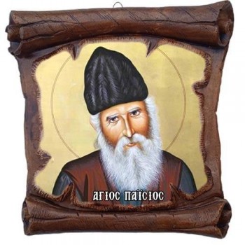 ΑΓΙΟΣ ΠΑΪΣΙΟΣ - Εικόνα Πάπυρος με Πλακίδιο 18cm