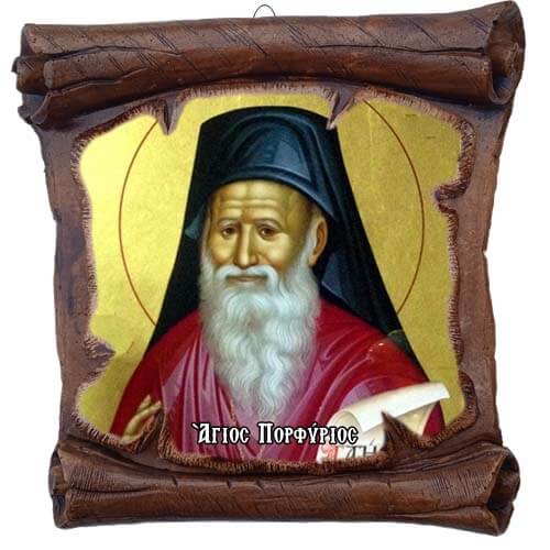 ΑΓΙΟΣ ΠΟΡΦΥΡΙΟΣ - Εικόνα Πάπυρος με Πλακίδιο 18cm