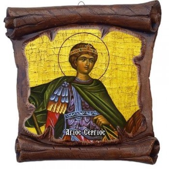 ΑΓΙΟΣ ΣΕΡΓΙΟΣ - Εικόνα Πάπυρος με Πλακίδιο 18cm