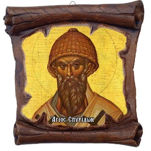 ΑΓΙΟΣ ΣΠΥΡΙΔΩΝ - Εικόνα Πάπυρος με Πλακίδιο 18cm