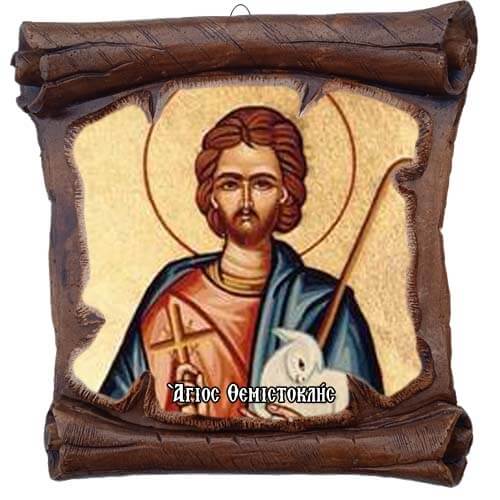 ΑΓΙΟΣ ΘΕΜΙΣΤΟΚΛΗΣ - Εικόνα Πάπυρος με Πλακίδιο 18cm