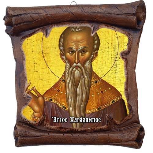 ΑΓΙΟΣ ΧΑΡΑΛΑΜΠΟΣ  - Εικόνα Πάπυρος με Πλακίδιο 18cm