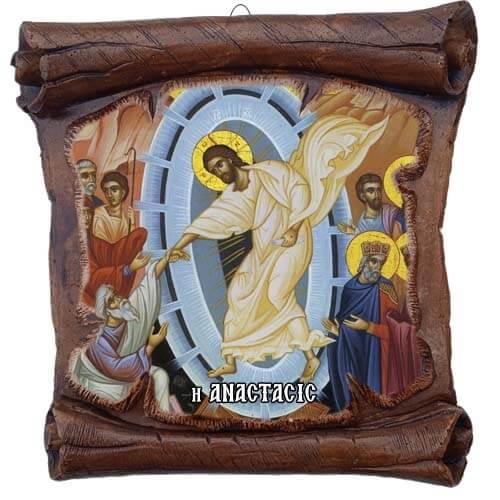 ΑΝΑΣΤΑΣΗ ΧΡΙΣΤΟΥ - Εικόνα Πάπυρος με Πλακίδιο 18cm