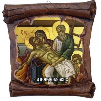 ΑΠΟΚΑΘΗΛΩΣΗ - Εικόνα Πάπυρος με Πλακίδιο 18cm