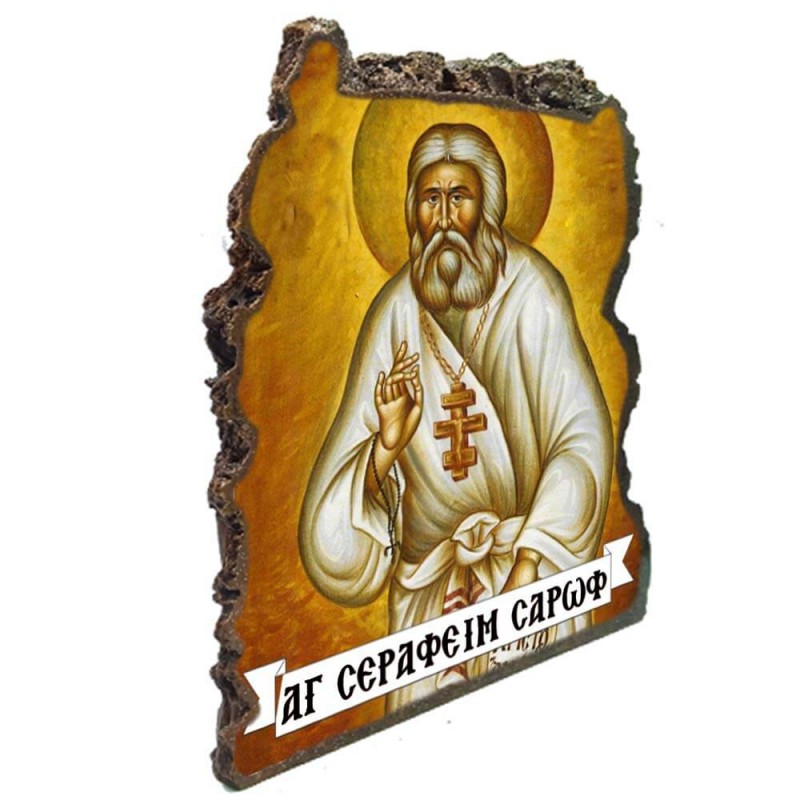 ΑΓΙΟΣ ΣΕΡΑΦΕΙΜ - Εικόνα Βράχος (Μεγάλη 20cm)
