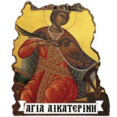 ΑΓΙΑ ΑΙΚΑΤΕΡΙΝΗ - Εικόνα Βράχος (Μεγάλη 20cm)