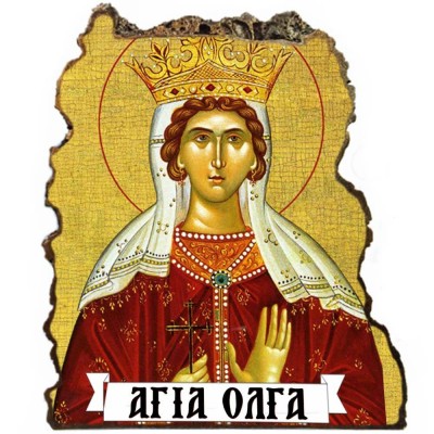 ΑΓΙΑ ΟΛΓΑ - Εικόνα Βράχος (Μεγάλη 20cm)