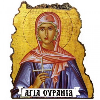 ΑΓΙΑ ΟΥΡΑΝΙΑ - Εικόνα Βράχος (Μεγάλη 20cm)