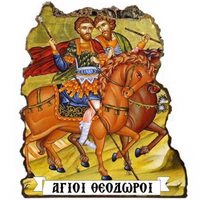 ΑΓΙΟΙ ΘΕΟΔΩΡΟΙ - Εικόνα Βράχος (Μεγάλη 20cm)